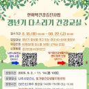 나주건강교실 이미지