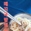 병천순대국밥 이미지
