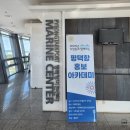 마린레스토랑 | 평택 가볼 만한 곳 서해대교 뷰 평택항 마린센터 전망대