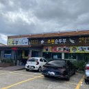 전주속풀이해장국 | 속초 해장 맛집 추천! 속초 순두부마을 '초원순두부' / 24시 '전주속풀이해장국'