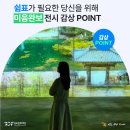 누정전시관 | 쉼이 필요한 당신을 위한, 김포미디어아트센터 미디어아트 ‘미음완보’ 전시 감상 포인트