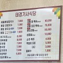 태경기사식당