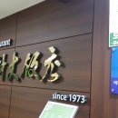 배재반점 이미지