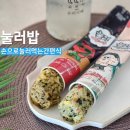 밥 | 눌러 먹는 간편식 눌러밥 캠핑먹거리 후기