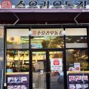 수유리 우동 | 광주 서구청 맛집 '수유리우동집' 농성동 분식 솔직후기