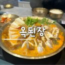 대구 월성동 맛집 옥된장 대구신월성점 시원한 된장전골