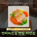 연어의진심연심 서면점 | 서면카이센동 서면연어덮밥 전포연어 맛집 | 연어의진심 연심 서면점
