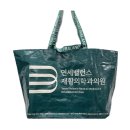 연세밸런스재활의학과의원 타포린백 제작후기