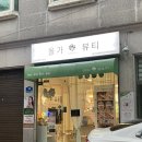 사평대로12길 46 (1) | 용산피부관리 올가드림뷰티 용산효창공원점 비타민관리 후기