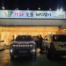 가화숯불돼지갈비