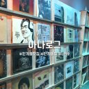 경기도 수원시 팔달구 장다리로245번길 12 (인계동) | 인계동맛집 아나로그｜인계동펍 감성 제대로, 팔달구 인계동 분위기 좋은 술집 후기