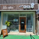 더 마이무 이미지