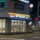 화이트365셀프빨래방 - 평택시 조개터로34번길 31 | 화이트365셀프빨래방