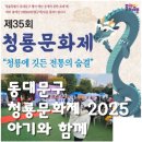 용두초등학교 | 2025 동대문구 제35회 청룡문화제 아기와 다녀왔어요.