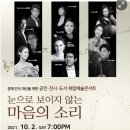 <복합예술콘서트> 눈으로 보이지 않는 마음의 소리 이미지