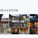 안동카페 이미지