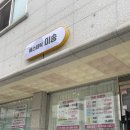 단관초등학교 | 원주 관설동 피부맛집 : 에스테틱미송 모공/수분관리 후기