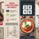 강촌식당 이미지