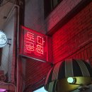 근린문문 | 전포 몬자야끼 전문점 토다공원｜이색맛집 일본 철판요리 찐후기