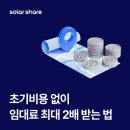 씨에스에스에너지태양광발전소 | [공지] [2026 태양광 임대 사업 가이드] 초기비용 없이 임대료 최대 2배 받는 법 (공장 창고 지붕)