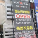 예울마루로 | [여수 강촌 토종닭숯불구이 웅천점] 여수 닭구이 웅천 맛집 솔직 후기