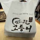 달빛온도 | [세종]달빛에 구운 고등어 세종 장군점 주차 편한 내돈내산 솔직한 화덕 생선구이 후기