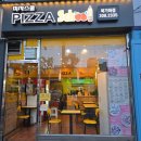 피자스쿨가재울점 이미지