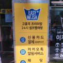 안산 상록구 이동 이지워시 셀프빨래방 한대앞역점