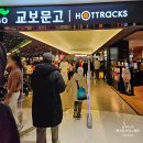 영등포 타임스퀘어 교보문고 서점 / 꿈나무 어린이 독서통장 후기