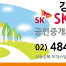 SK허브공인중개사사무소 이미지
