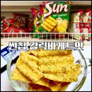 태양유통 | [太陽の味サンチップ編] 태양의 맛 썬칩 갈릭 바게트맛 구매후기 : 젯타이미 비추데스