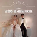 차윤주헤어토탈 | [웨딩] 남양주 뷰시엘 토탈스튜디오 후기 드레스,예복 선피팅부터 헤어변형,소품종류,촬영분위기,셀렉...
