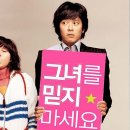 그녀를 믿지마세요 이미지