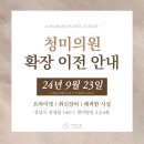 청미의원 이미지