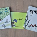11/17 (월) 《앗! 줄이다!》 《쥐와 게》 《덥석!》 이미지