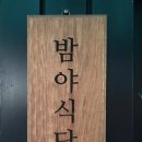 동해야식당 이미지
