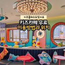 영어그림책 키즈클럽(초등반) | 마카오 갤럭시 호텔 키즈클럽 키즈카페 키즈클래스 위치 무료 이용 방법