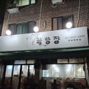 꼼병장 | 【꼼병장 방화본점】 꼬돌+고소 끝판왕! 방화동 꼼장어맛집 "꼼병장" 솔직 후기