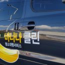 바나나클린 이미지