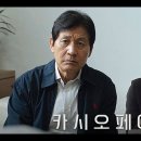 영화 ＜카시오페아＞ 언론시사 후 기자들의 극찬을 받은 서현진 연기평 이미지