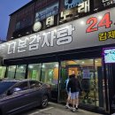 더본감자탕김제점 이미지