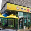 장미손칼국수 이미지