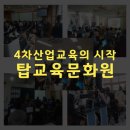 탑교육문화원