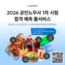 여섯시 되기 전에 노단기 이벤트 참여하세요 이미지