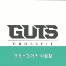 크로스핏거츠(여월점) 네이버블로그