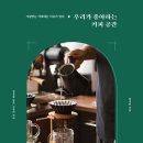 커피공간 이미지