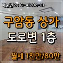구암동270 이미지