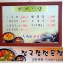 경북][풍기/한식] 청국장전문 인천식당 이미지
