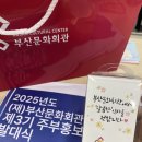 유산곡 | 회관 ::부산시립교향악단기획음악회 실내악시리즈 위대한유산 관람후기 (feat. 부산문화회관주부홍보단)