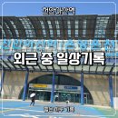 단국대태권스토리 | 천안 외근 중 점심시간, 잠깐 쉬어간 메가커피 &amp; 스타벅스